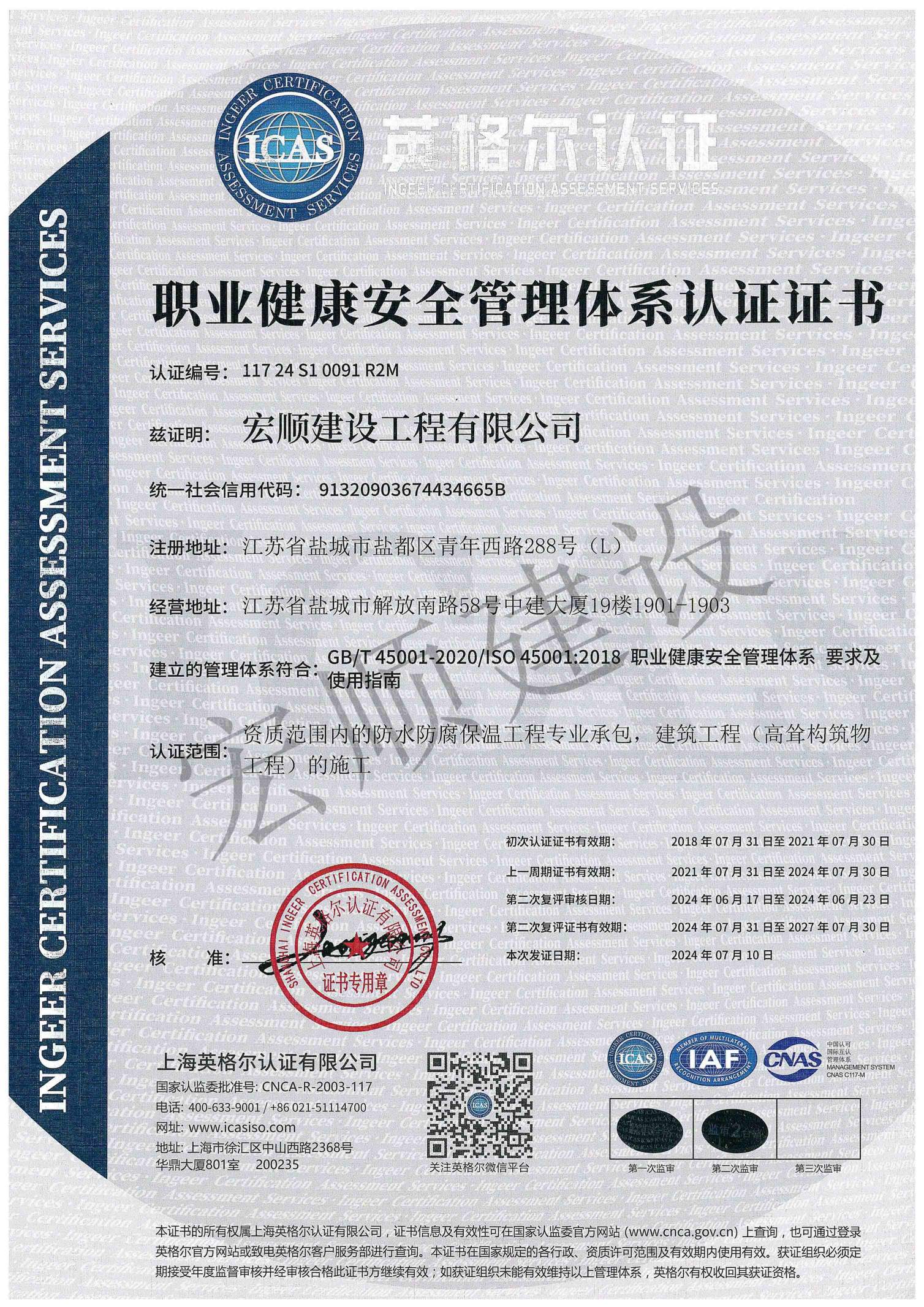 职业健康安全管理体系证书