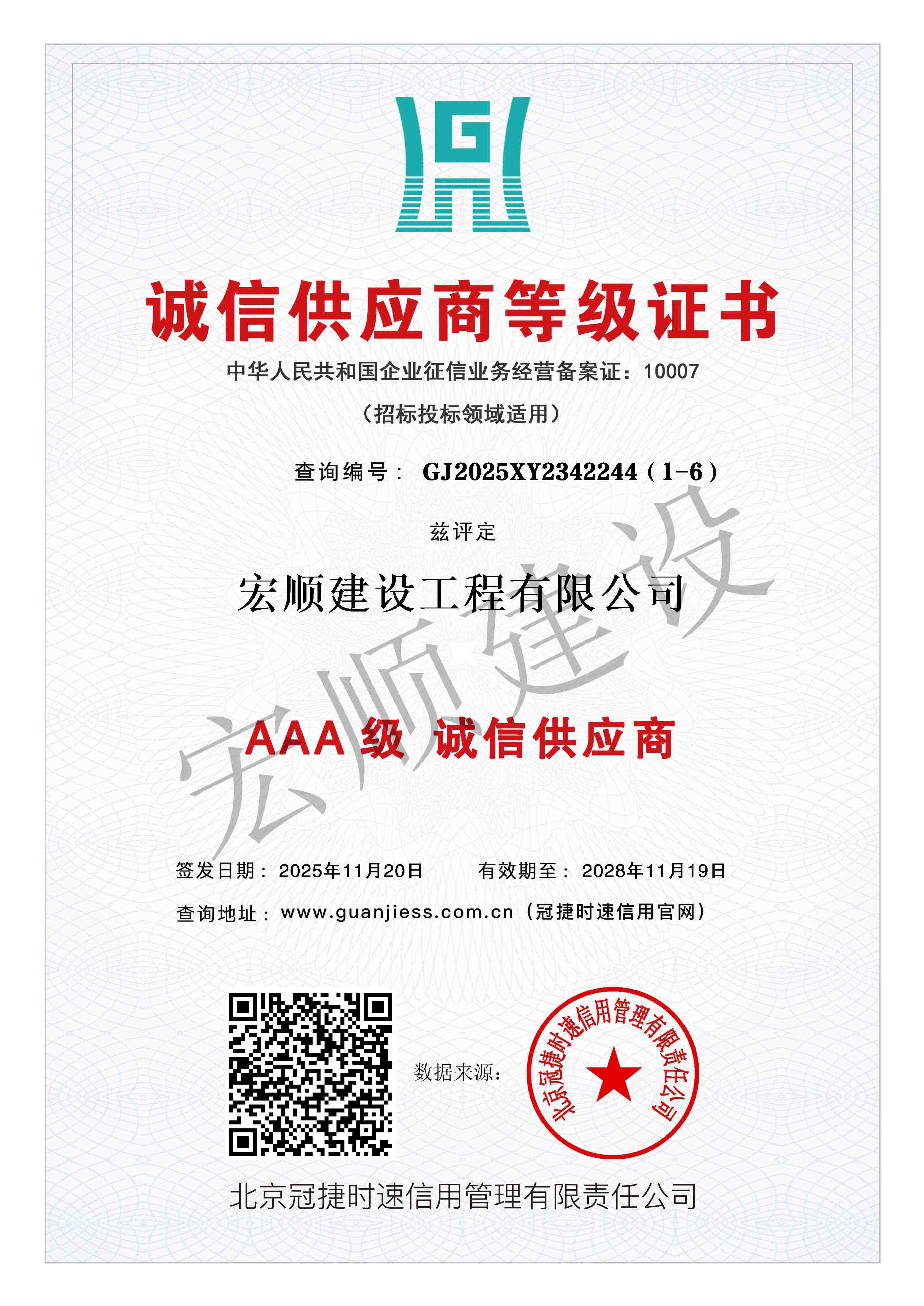 AAA级诚信供应商