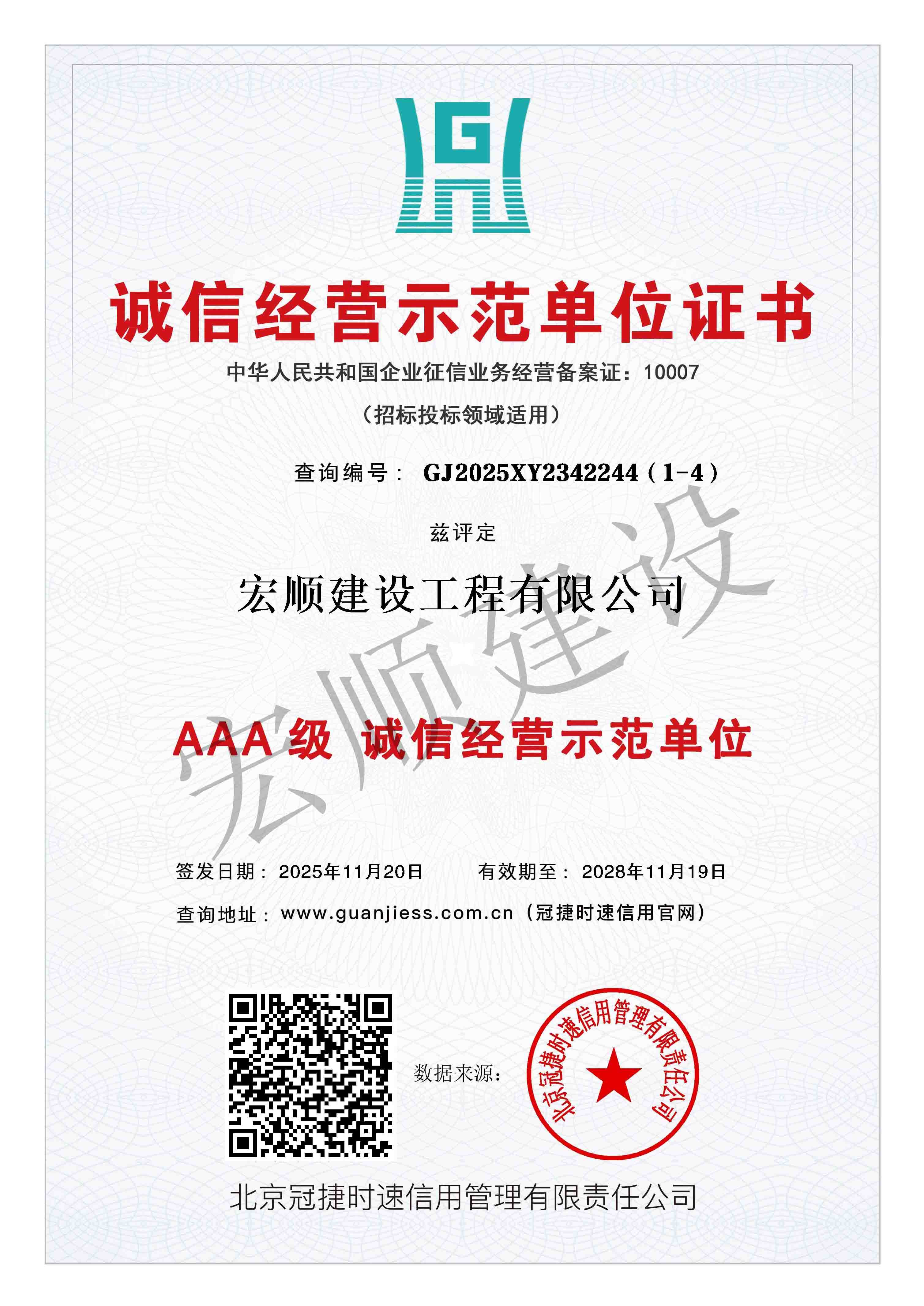 AAA级诚信经营示范单位