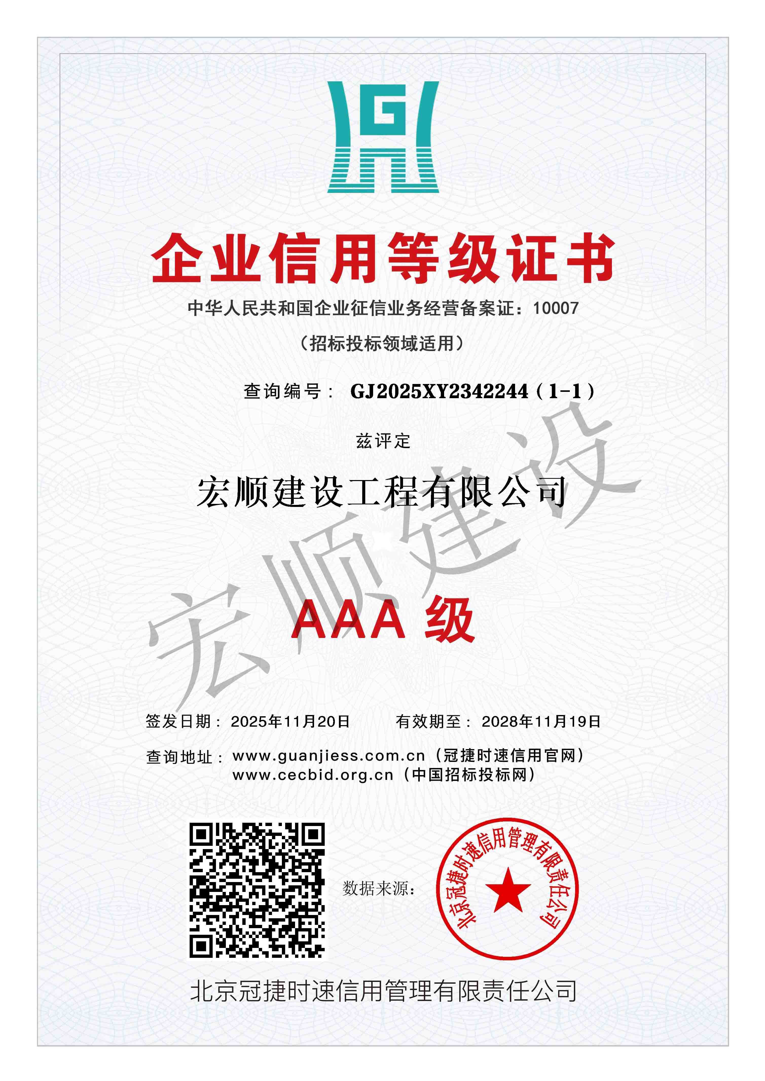 AAA级企业