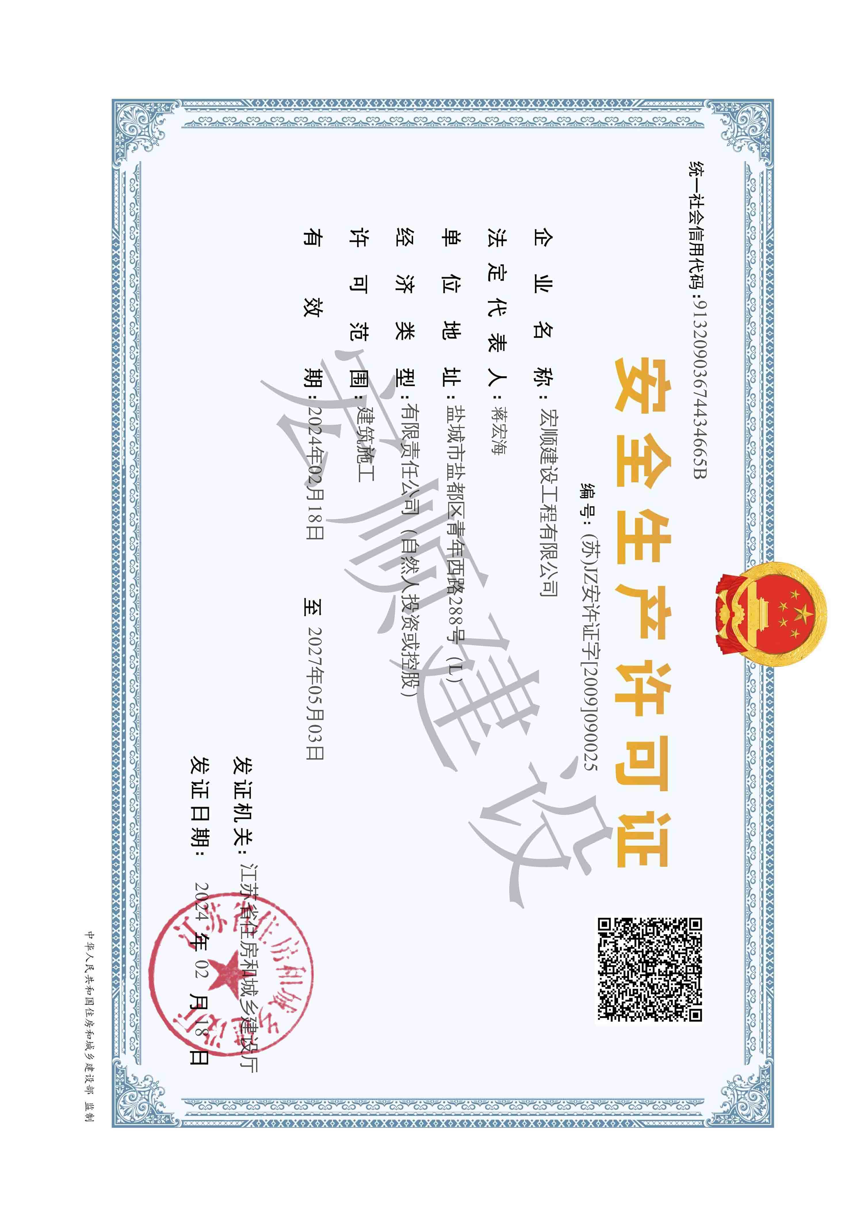 安全生产许可证